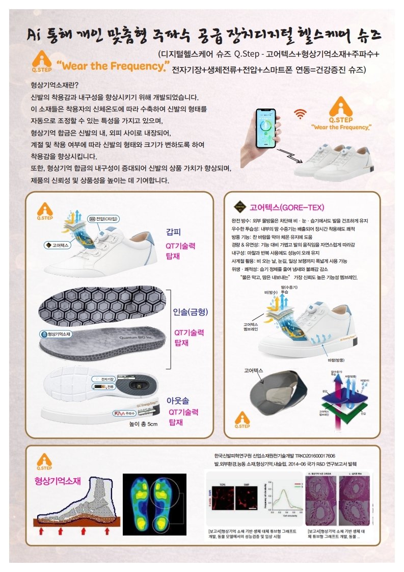 Q-Step 디지털슈즈 상세 이미지 4