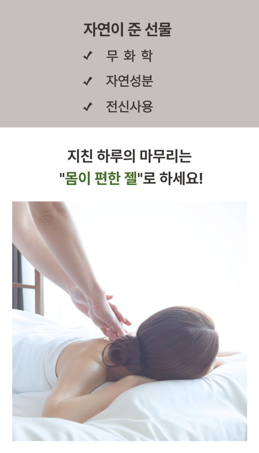 몸이 편한 젤 상세 이미지 2