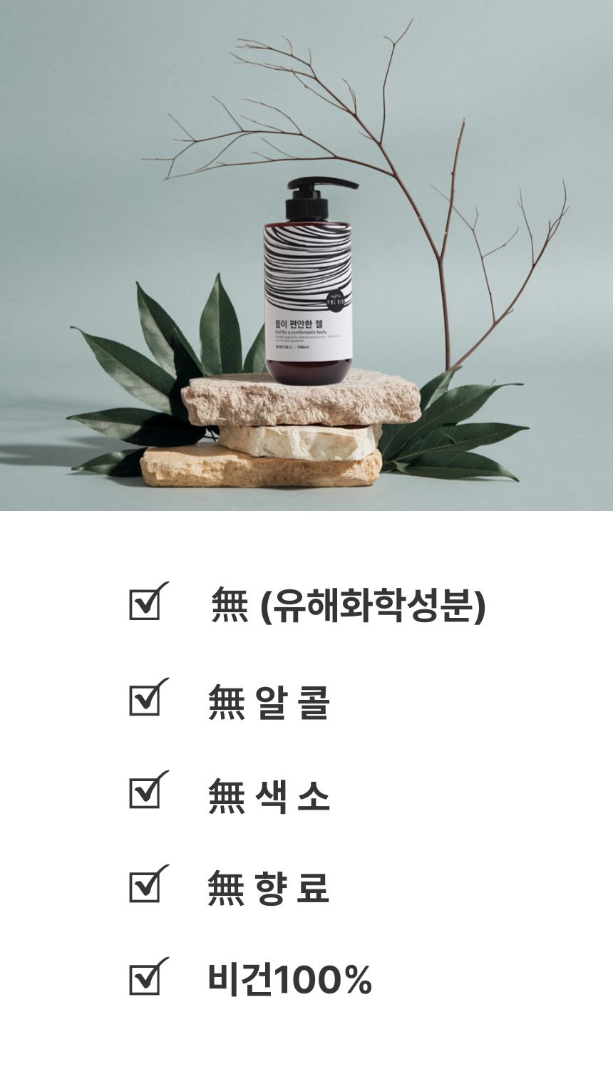 몸이 편한 젤 상세 이미지 16