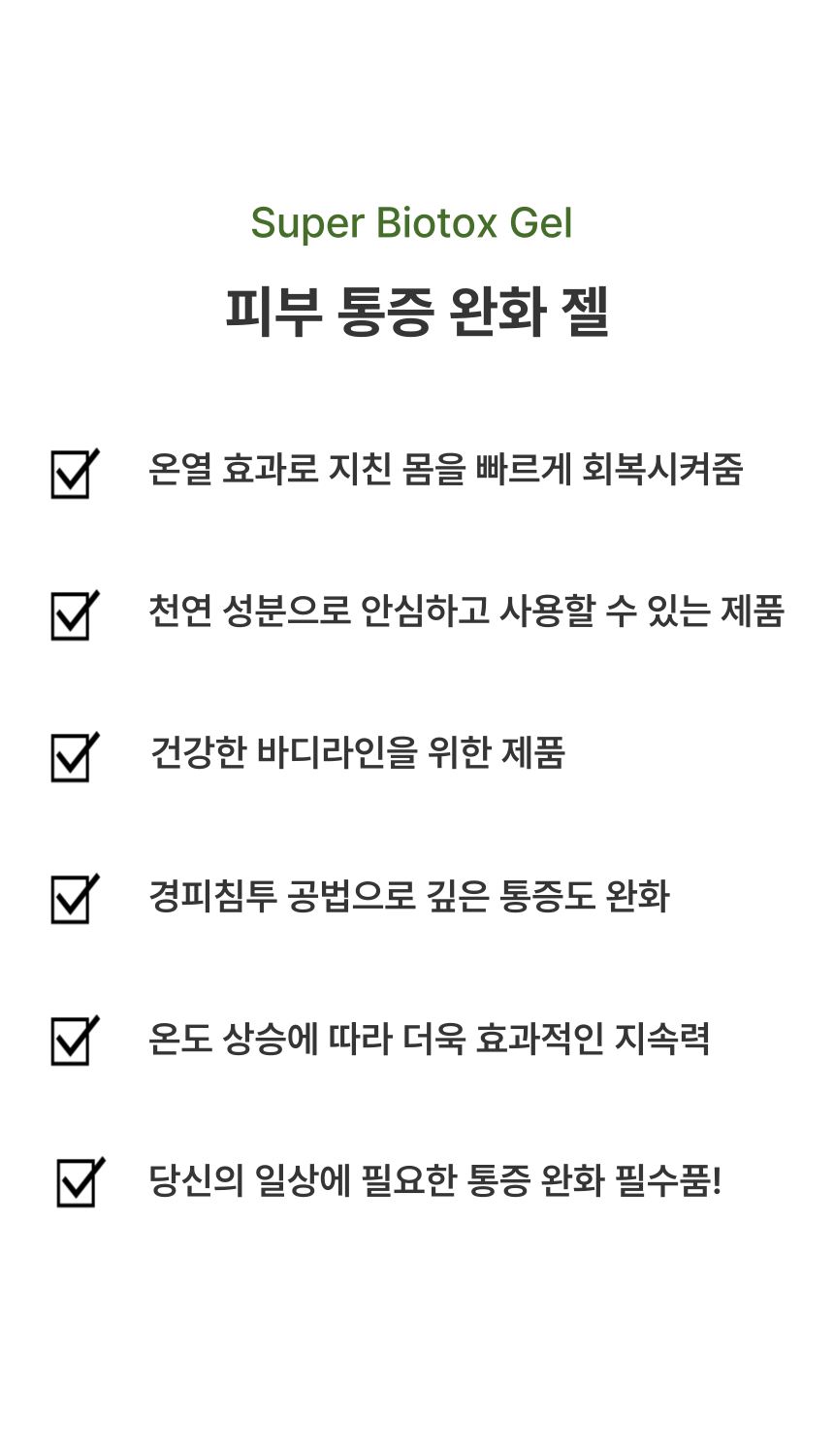 몸이 편한 젤 상세 이미지 6