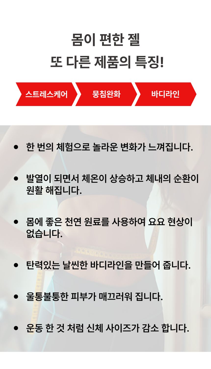 몸이 편한 젤 상세 이미지 7