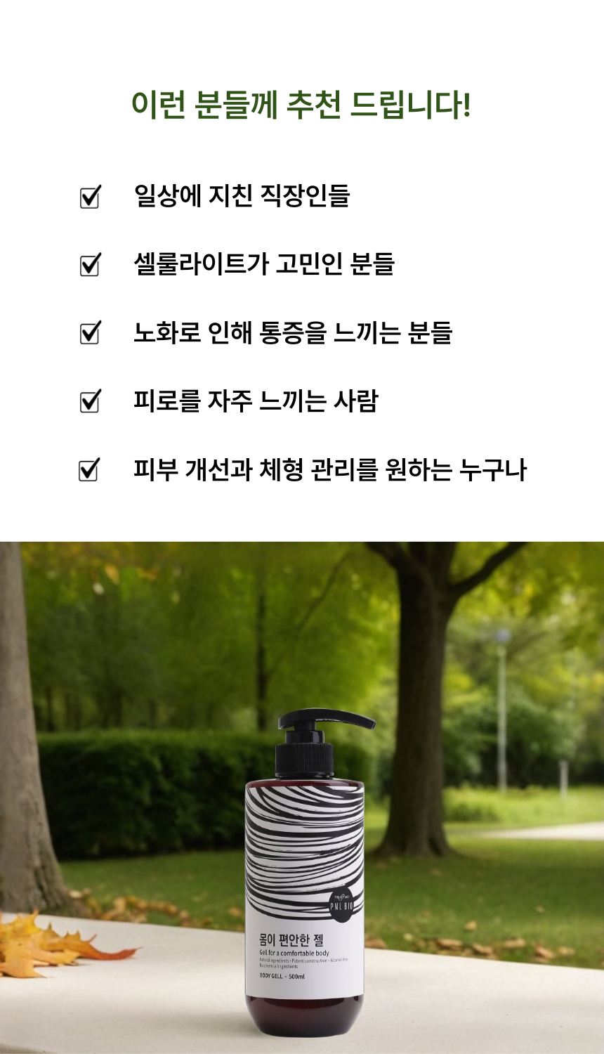 몸이 편한 젤 상세 이미지 9