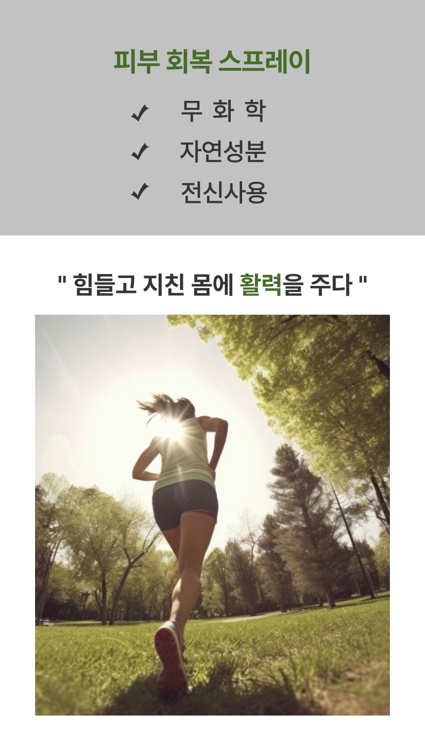 몸이 편한 스프레이 상세 이미지 2