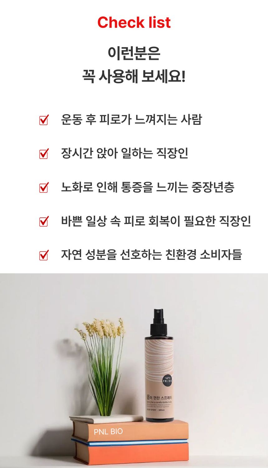 몸이 편한 스프레이 상세 이미지 11