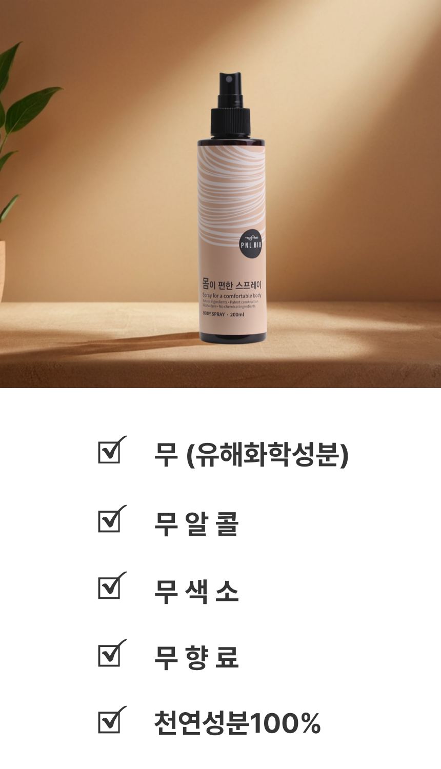 몸이 편한 스프레이 상세 이미지 16