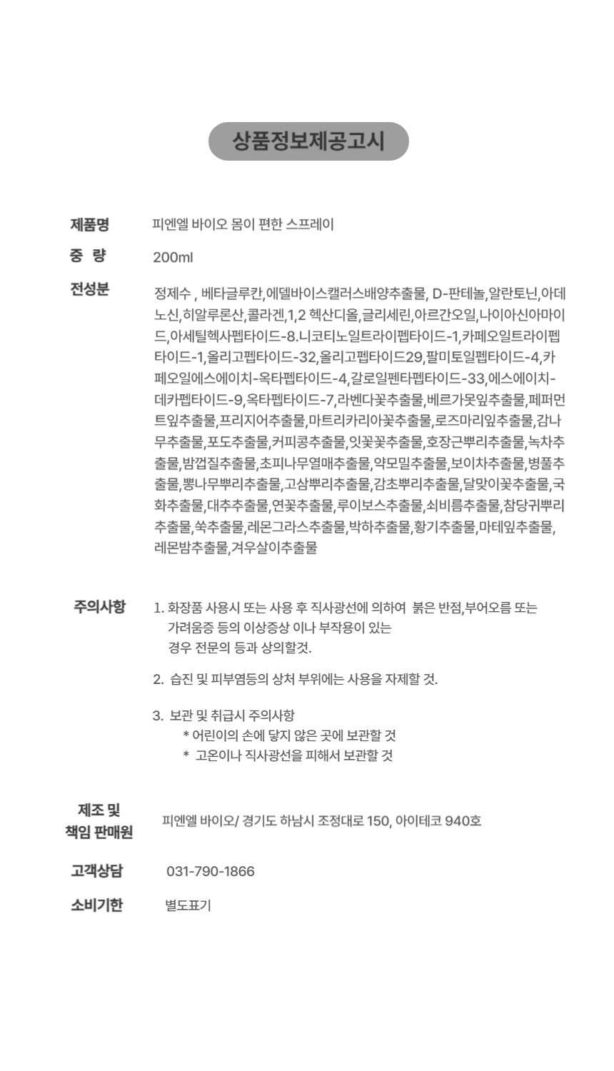 몸이 편한 스프레이 상세 이미지 17