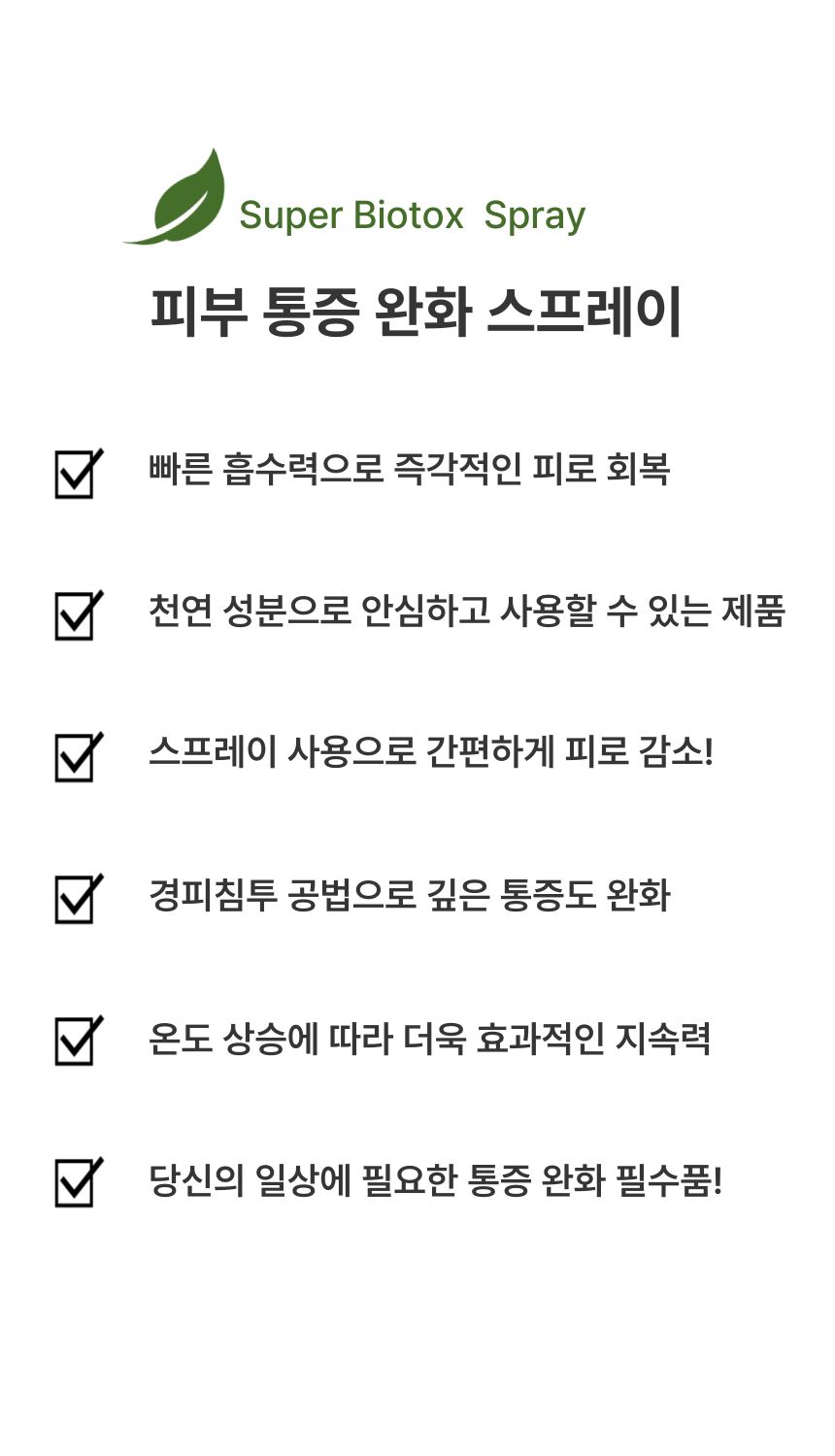 몸이 편한 스프레이 상세 이미지 7