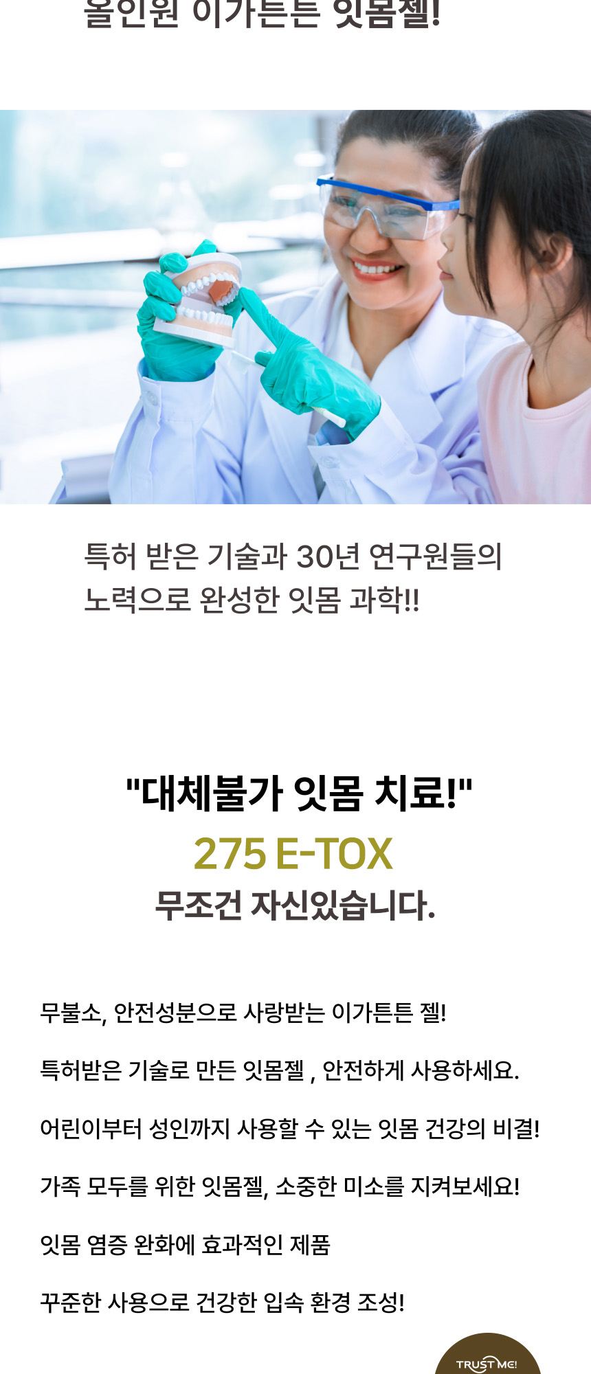 이가 튼튼 젤 200ml 상세 이미지 2