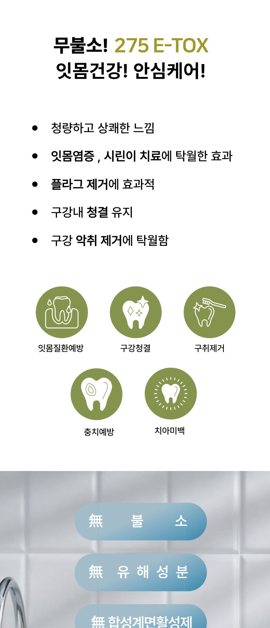 이가 튼튼 젤 200ml 상세 이미지 4