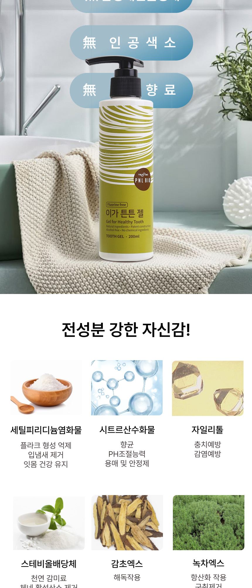 이가 튼튼 젤 200ml 상세 이미지 5
