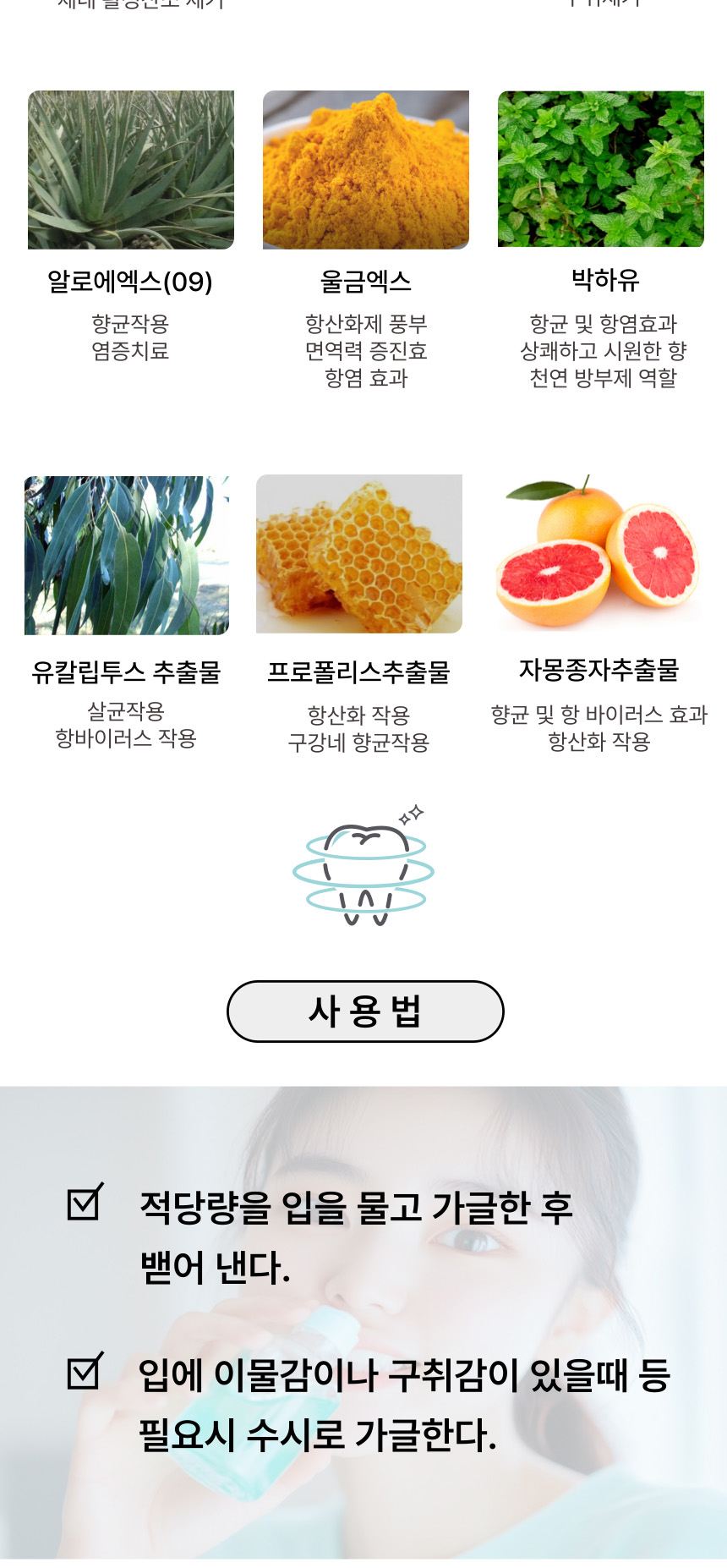이가 튼튼 젤 200ml 상세 이미지 6