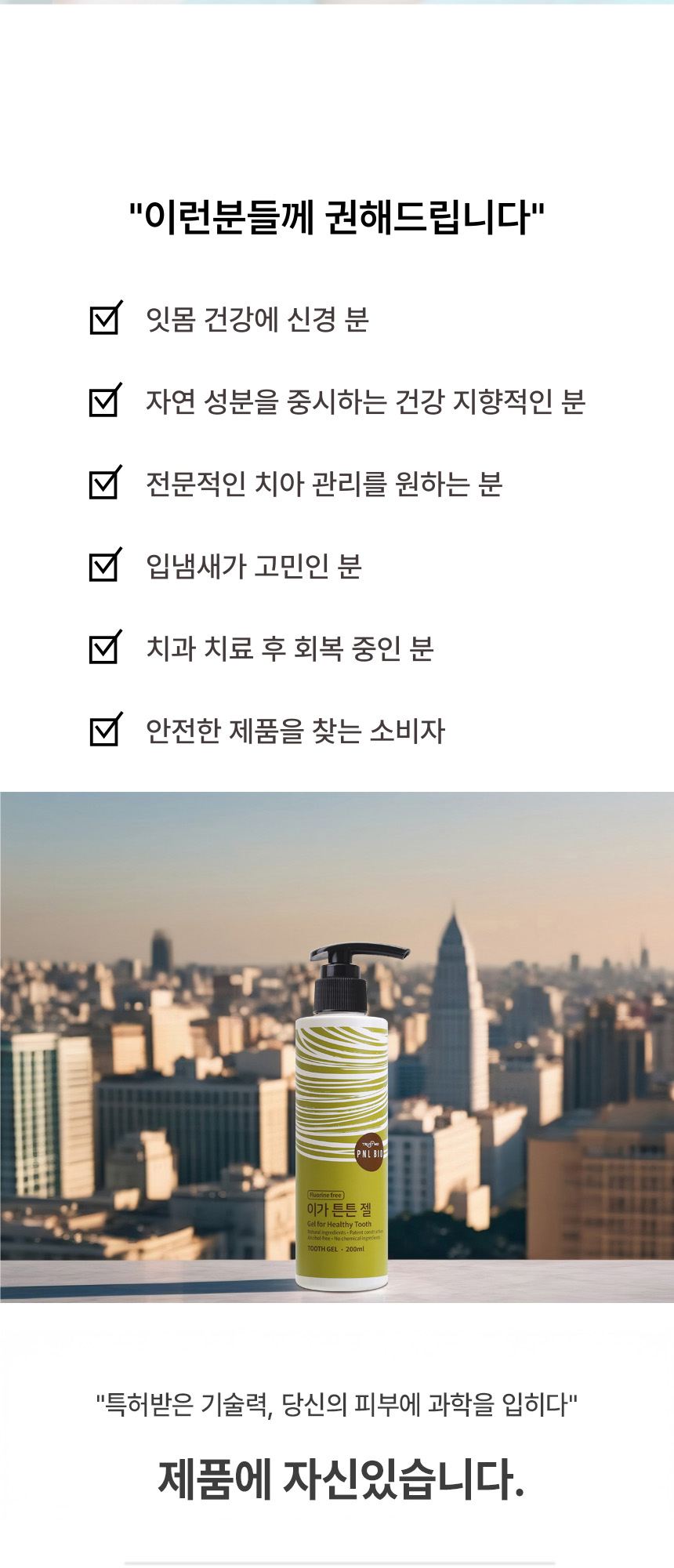 이가 튼튼 젤 200ml 상세 이미지 7