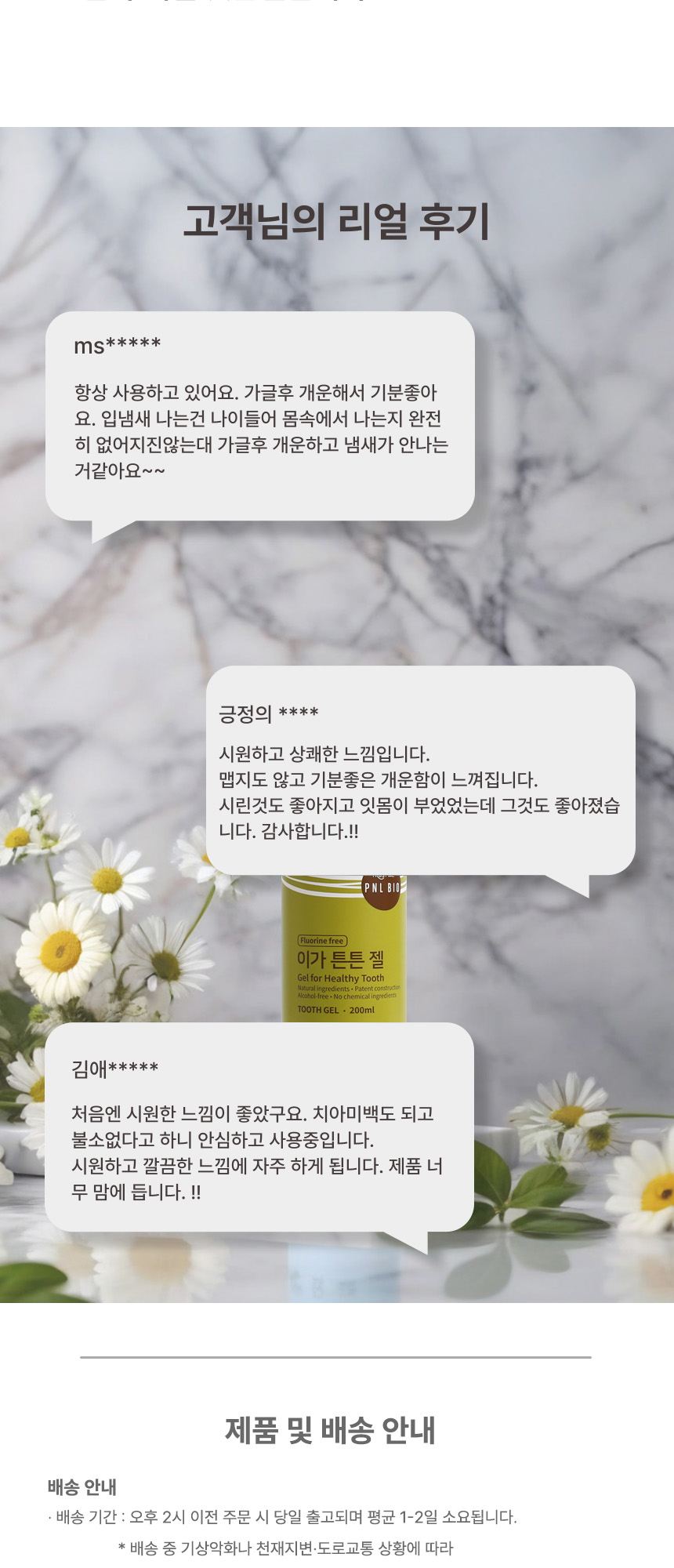 이가 튼튼 젤 200ml 상세 이미지 10