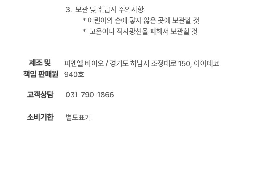 이가 튼튼 젤 200ml 상세 이미지 12