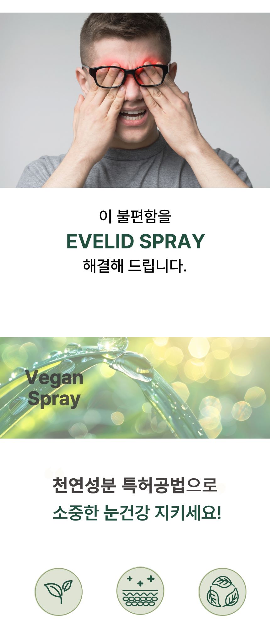 눈이 맑은 스프레이 상세 이미지 2