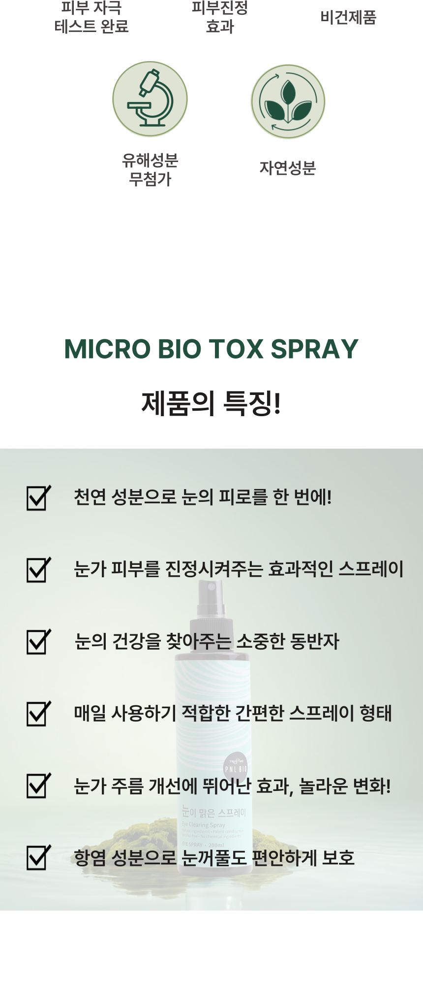 눈이 맑은 스프레이 상세 이미지 3