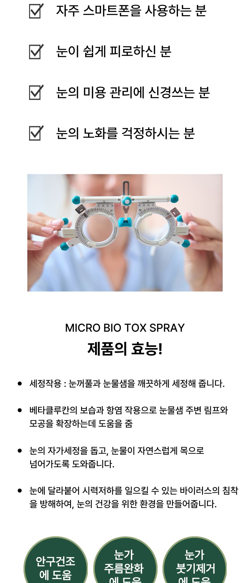 눈이 맑은 스프레이 상세 이미지 5