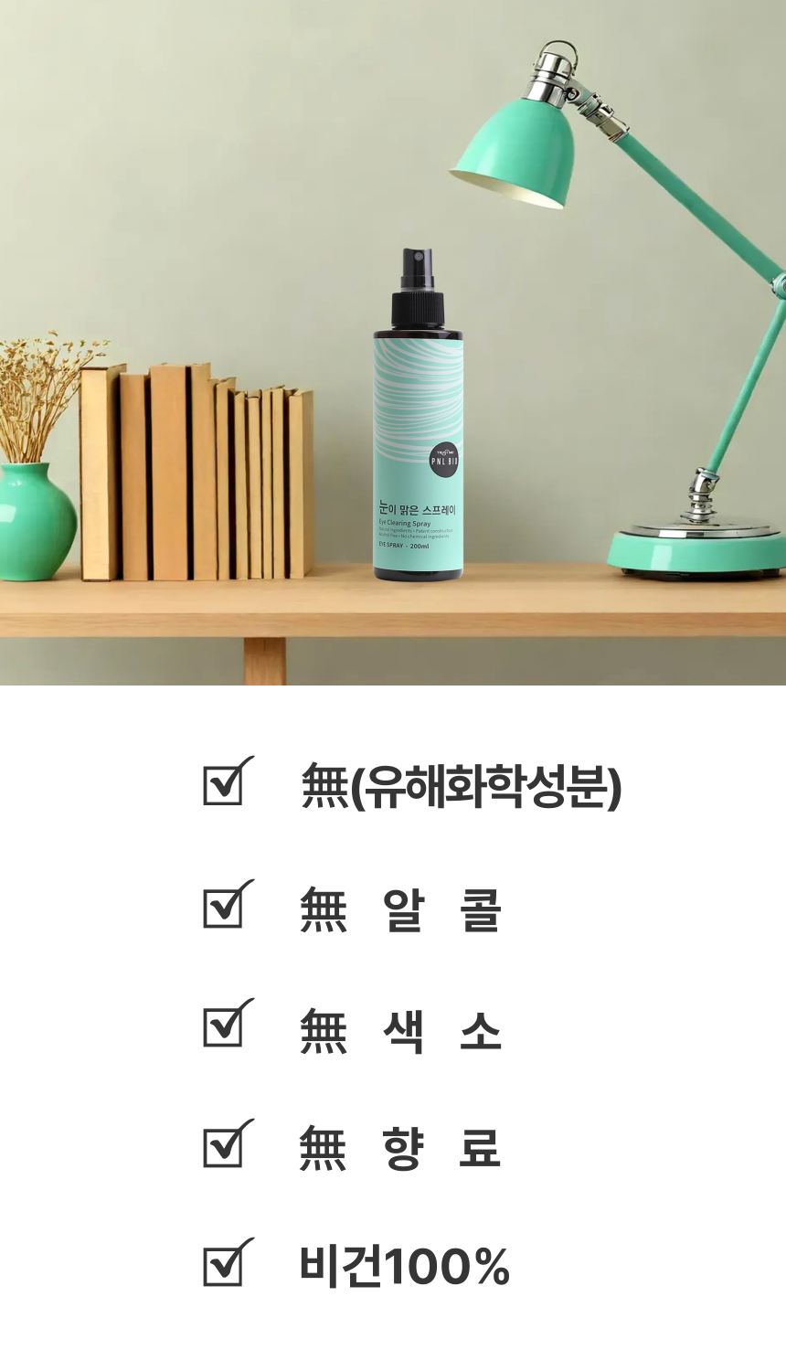 눈이 맑은 스프레이 상세 이미지 13