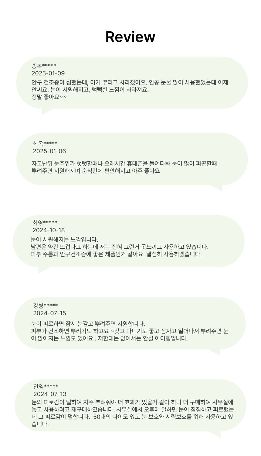 눈이 맑은 스프레이 상세 이미지 14