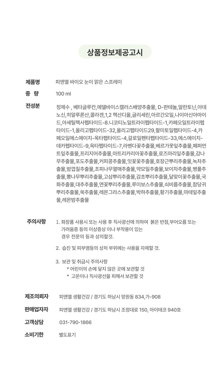 눈이 맑은 스프레이 상세 이미지 15