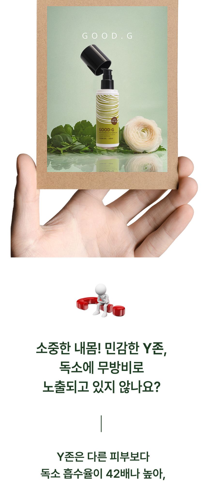 GOOD,G (Y존케어) 100ml 상세 이미지 2