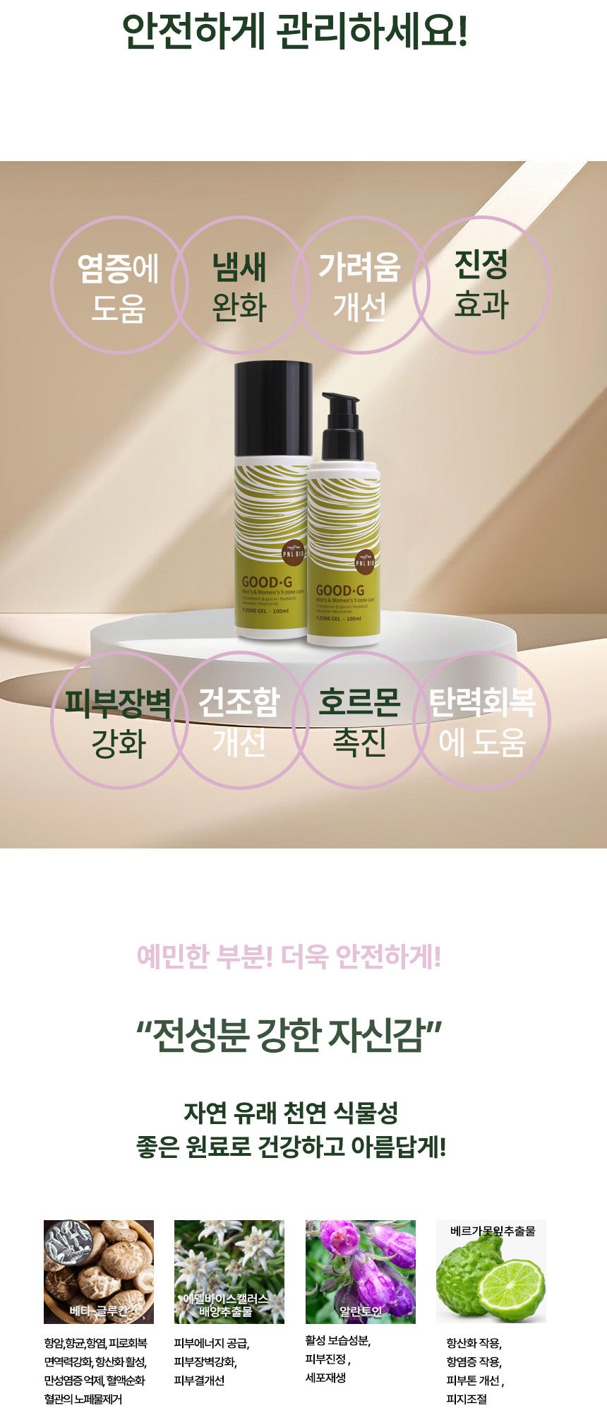 GOOD,G (Y존케어) 100ml 상세 이미지 4