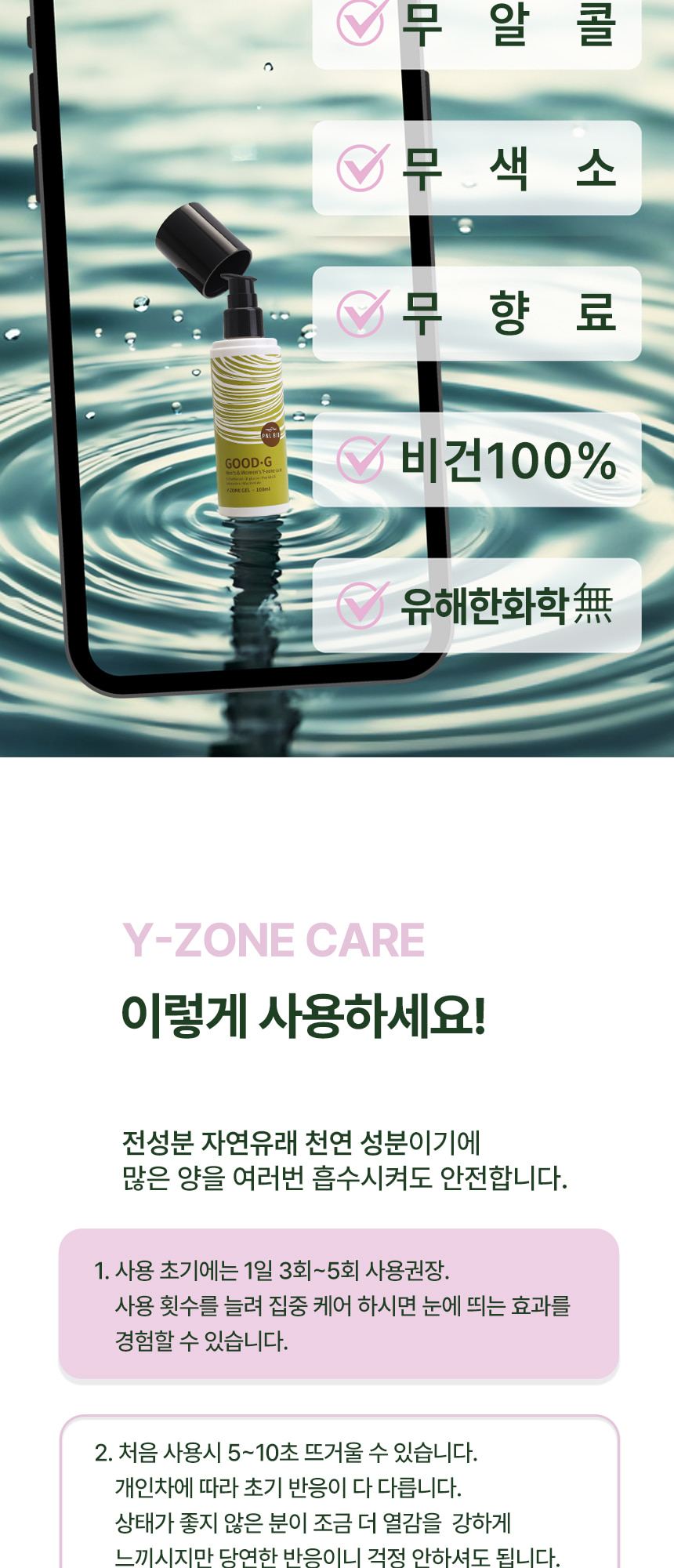 GOOD,G (Y존케어) 100ml 상세 이미지 10