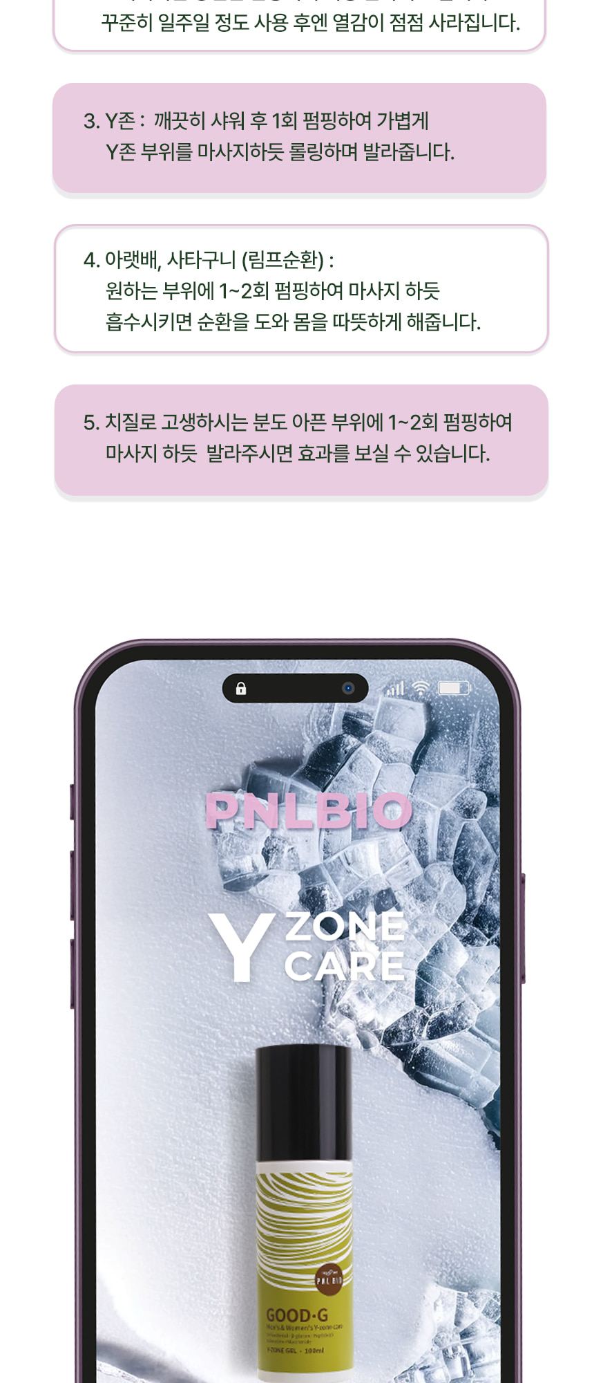 GOOD,G (Y존케어) 100ml 상세 이미지 11