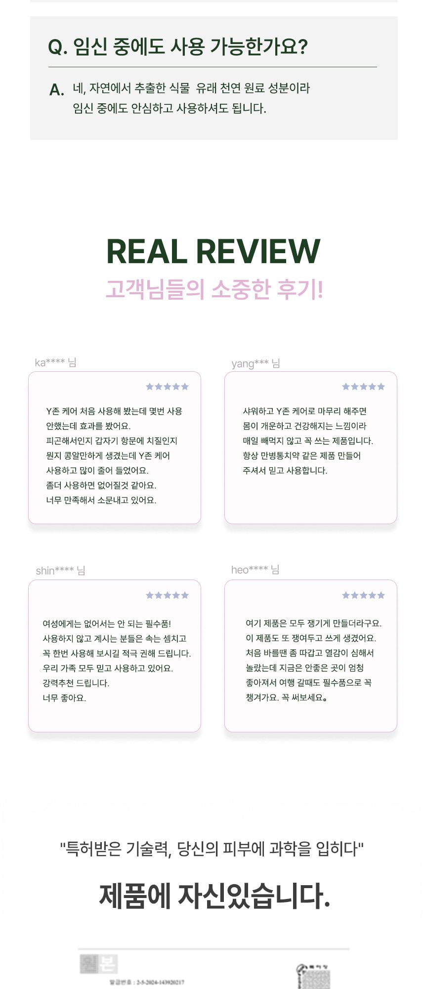 GOOD,G (Y존케어) 100ml 상세 이미지 13