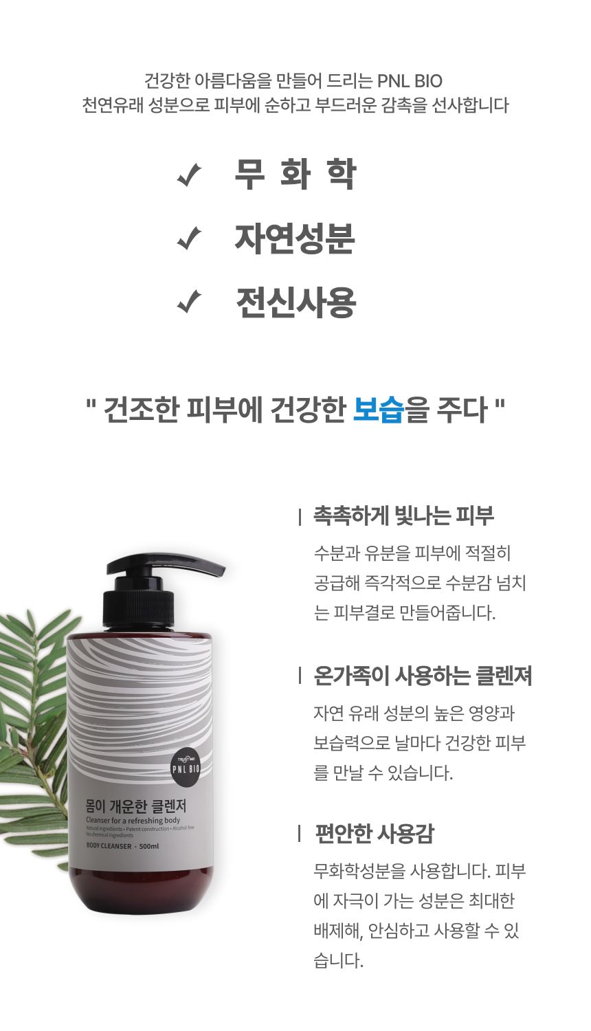 몸이 개운한 클렌저 상세 이미지 2