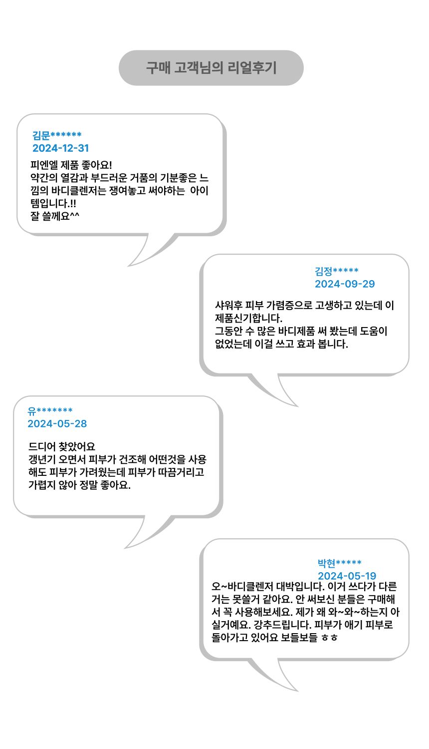 몸이 개운한 클렌저 상세 이미지 11