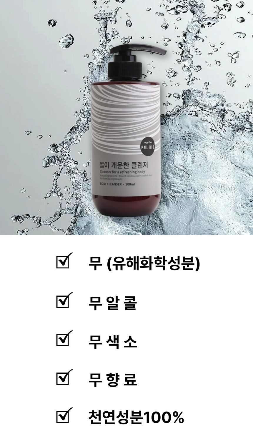 몸이 개운한 클렌저 상세 이미지 12