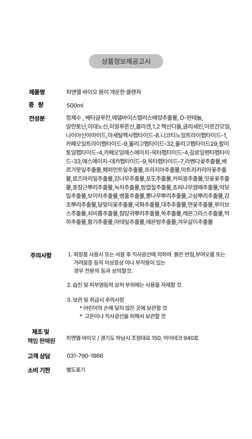 몸이 개운한 클렌저 상세 이미지 13