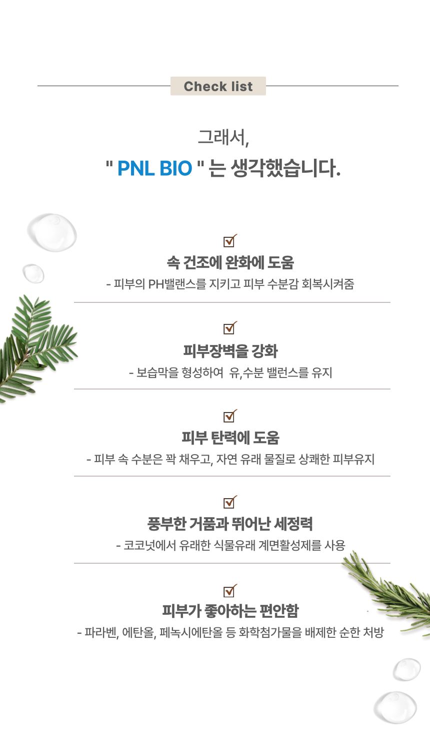 몸이 개운한 클렌저 상세 이미지 4
