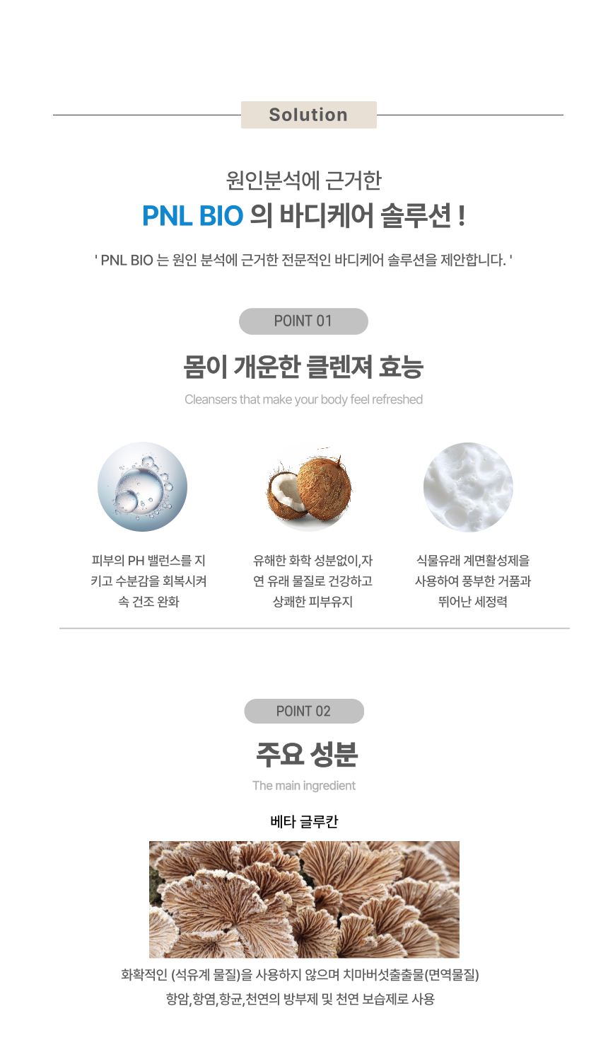 몸이 개운한 클렌저 상세 이미지 5