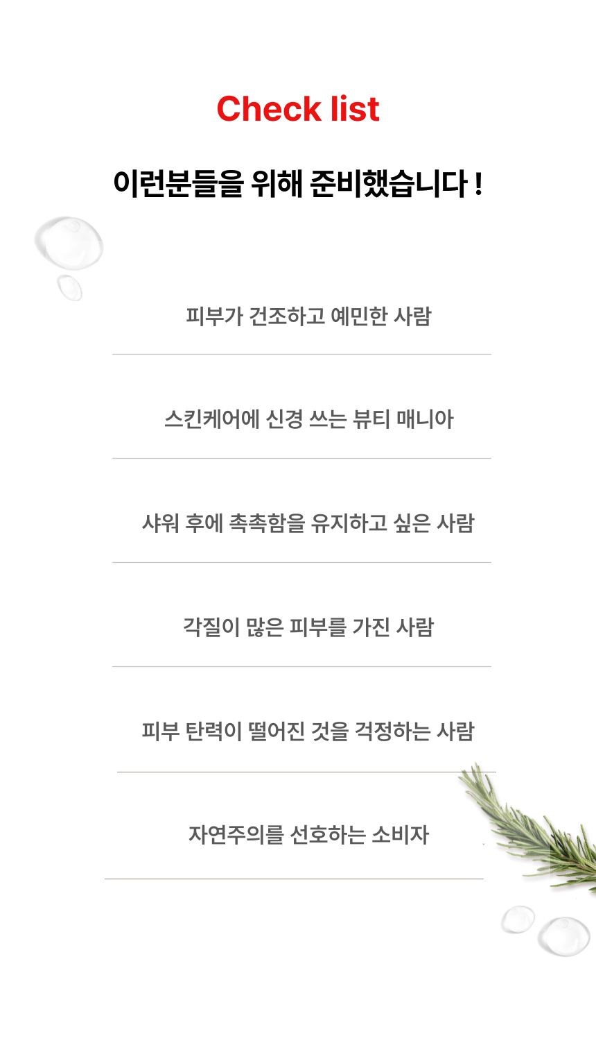 몸이 개운한 클렌저 상세 이미지 8