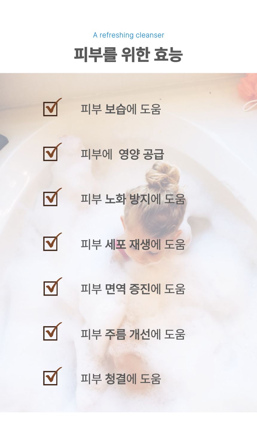 몸이 개운한 클렌저 상세 이미지 9