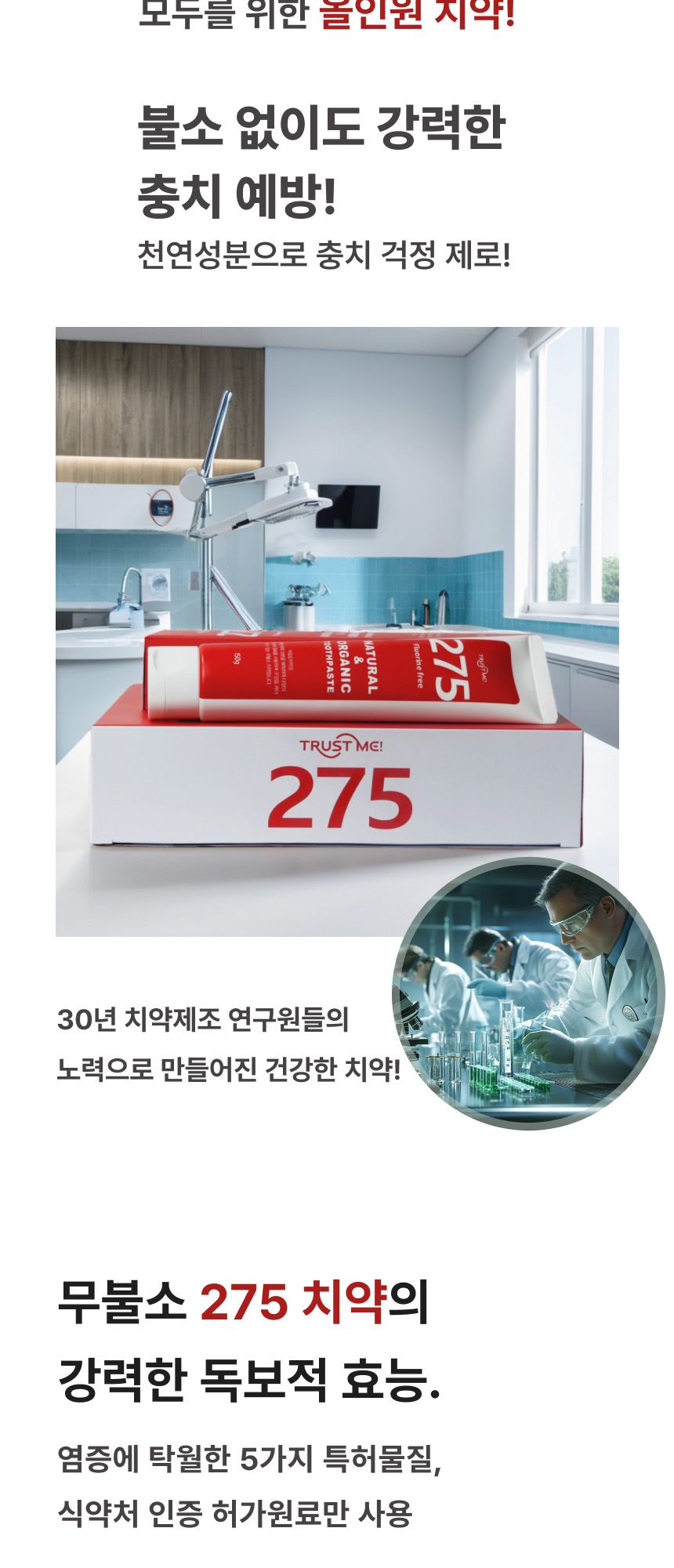 275 치약 상세 이미지 2