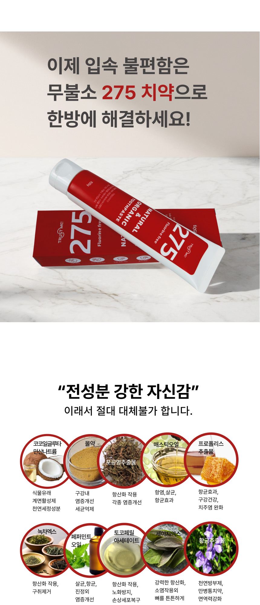 275 치약 상세 이미지 6