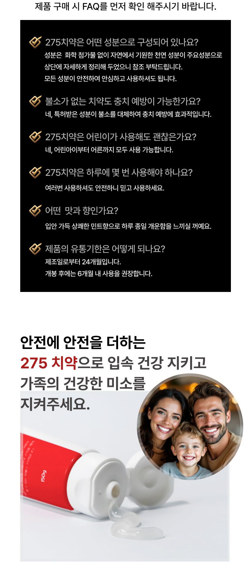 275 치약 상세 이미지 10