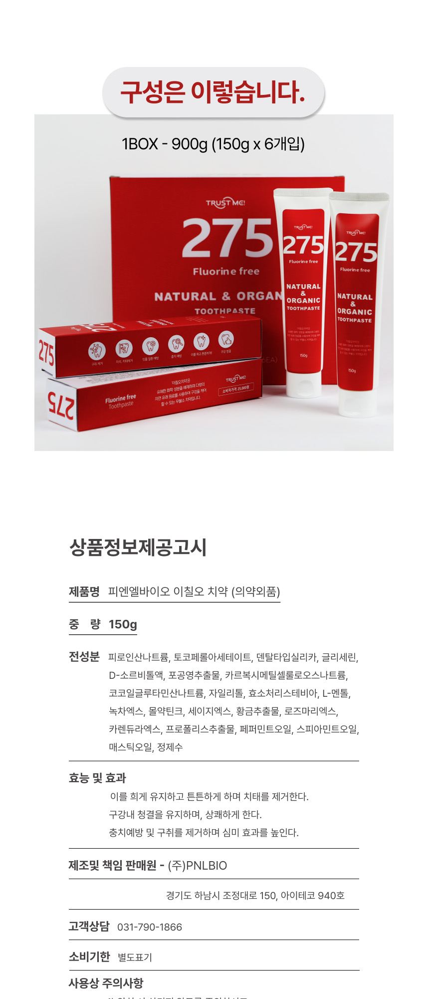 275 치약 상세 이미지 14