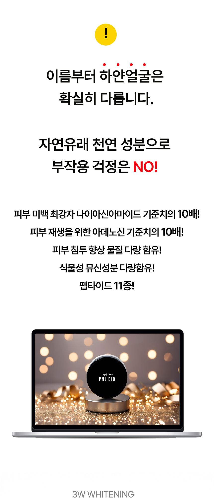 하얀얼굴 100ml 상세 이미지 3