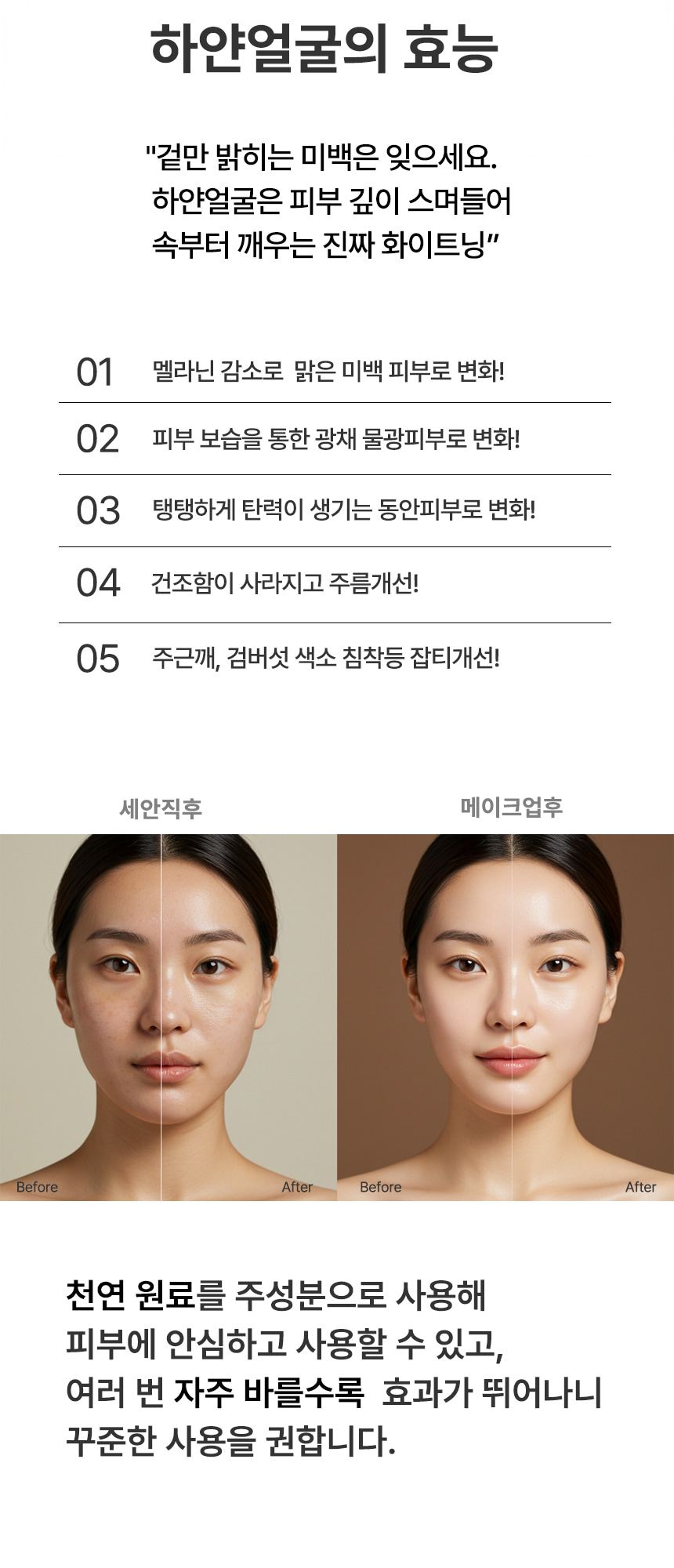 하얀얼굴 100ml 상세 이미지 4