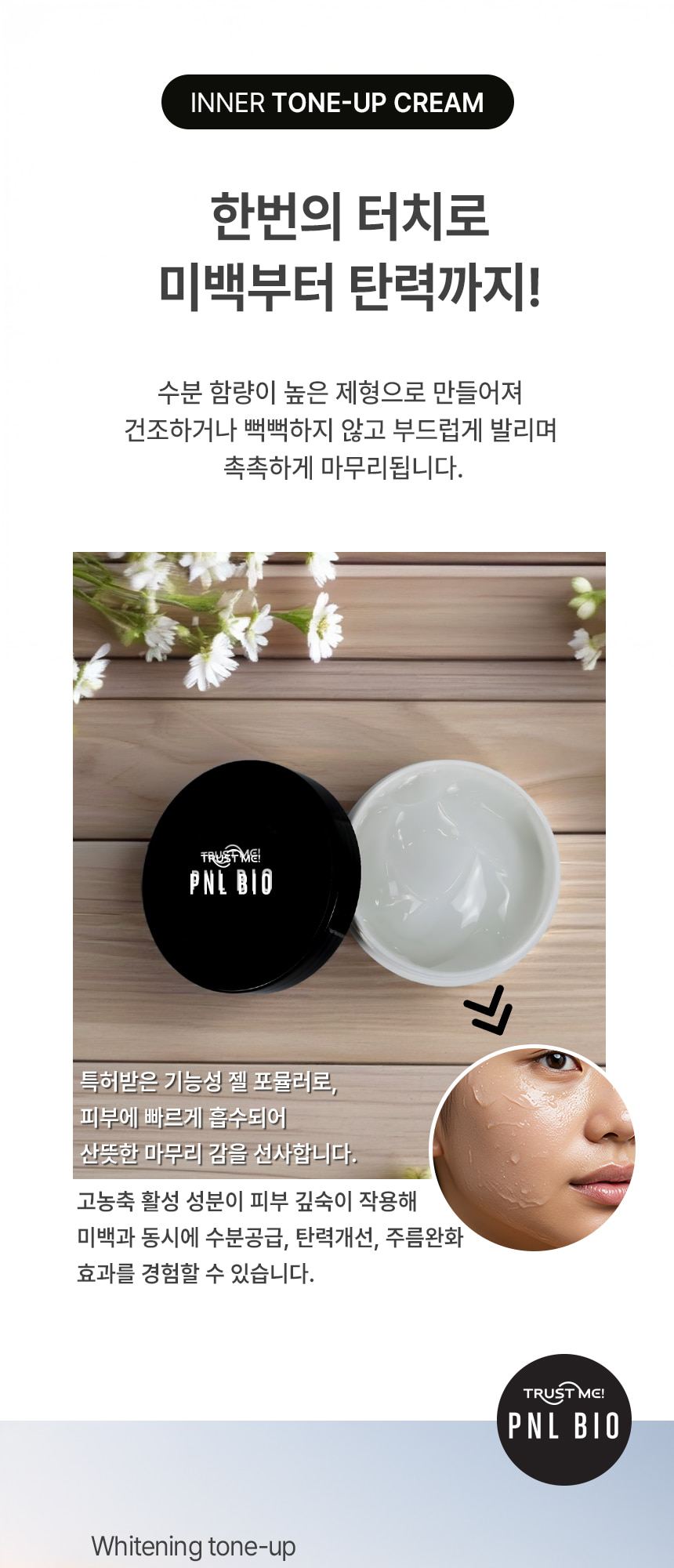 하얀얼굴 100ml 상세 이미지 9