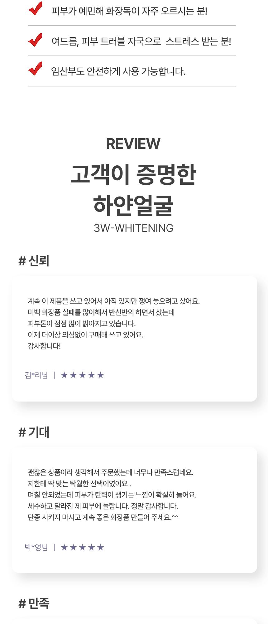 하얀얼굴 100ml 상세 이미지 11
