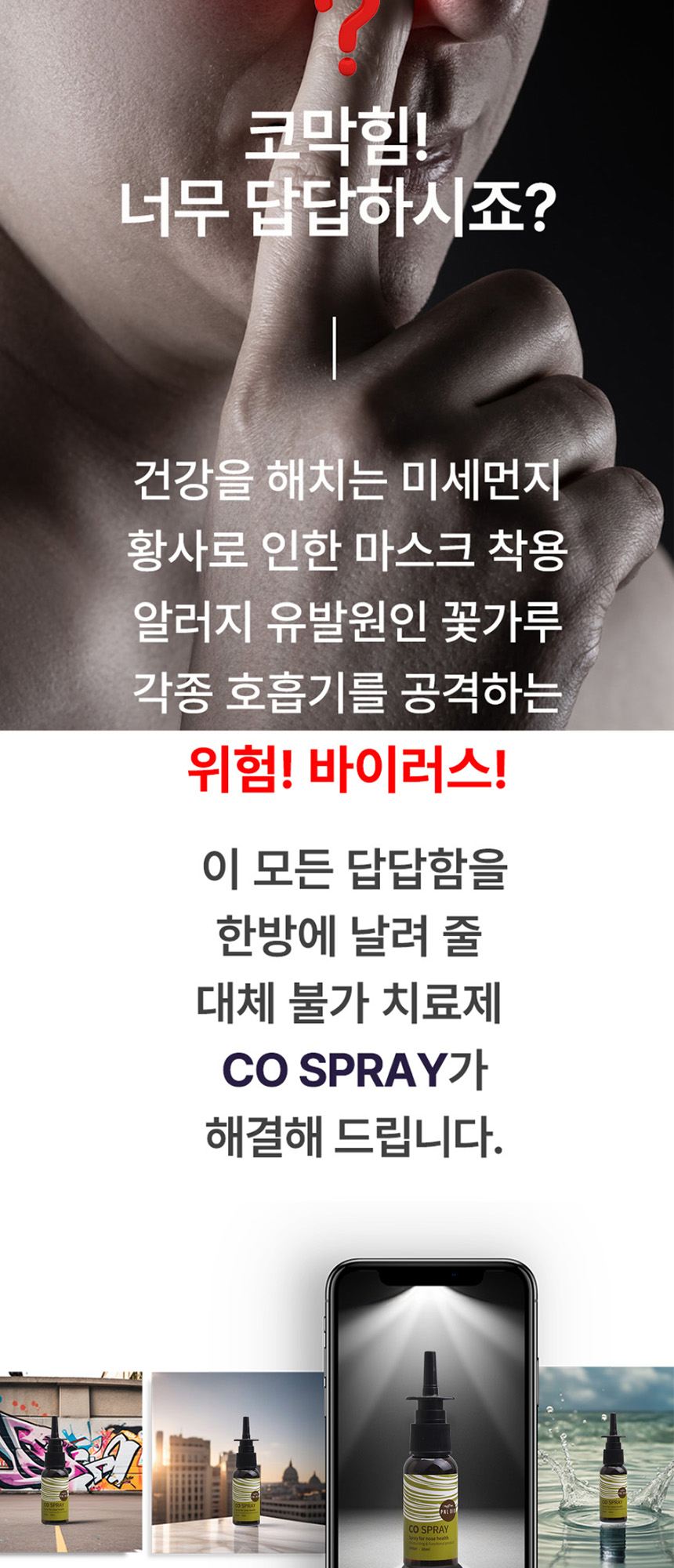 코 스프레이 상세 이미지 2