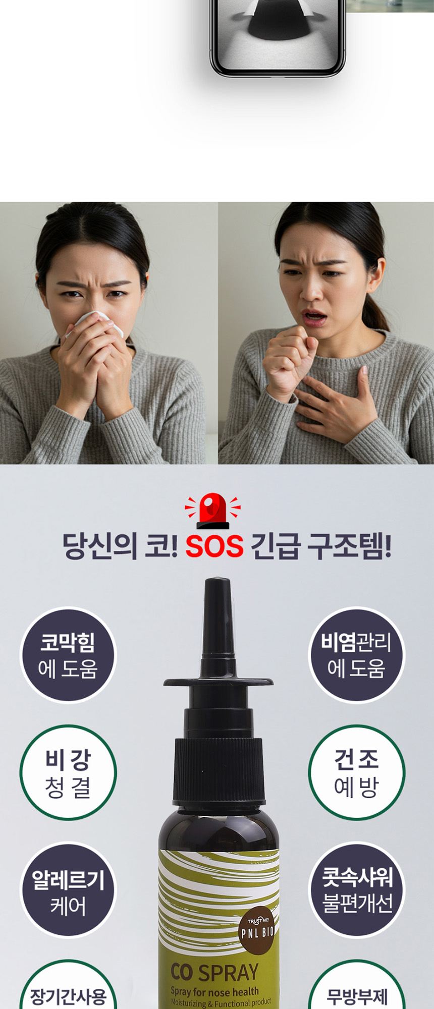 코 스프레이 상세 이미지 3