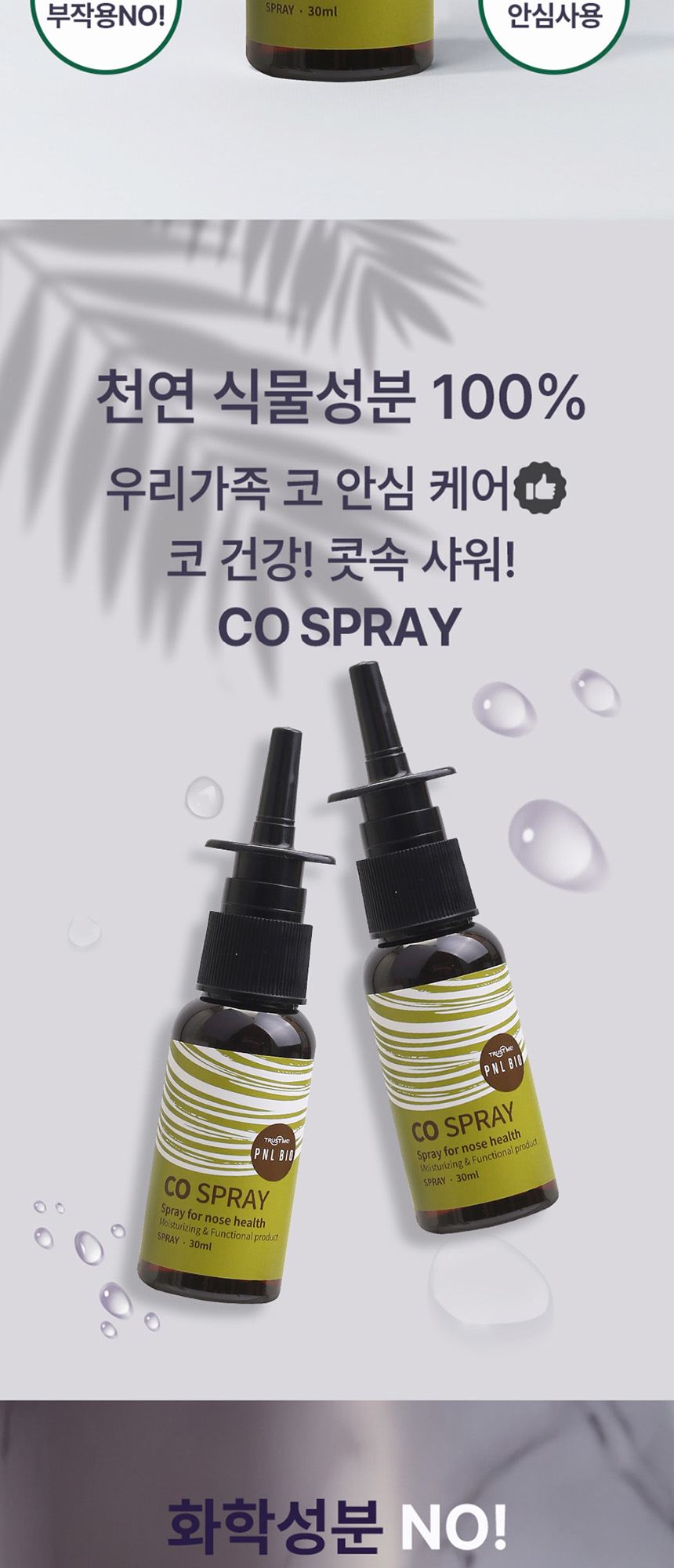 코 스프레이 상세 이미지 4