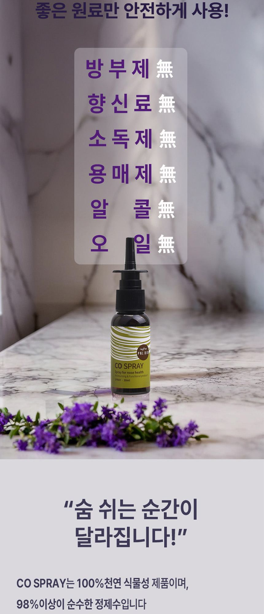 코 스프레이 상세 이미지 5