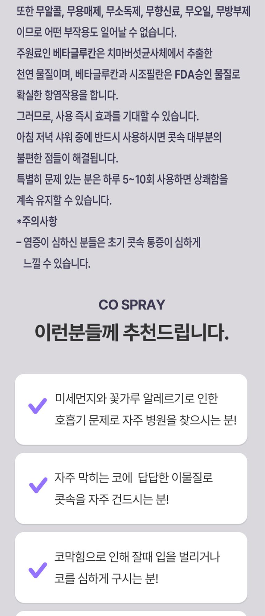 코 스프레이 상세 이미지 6
